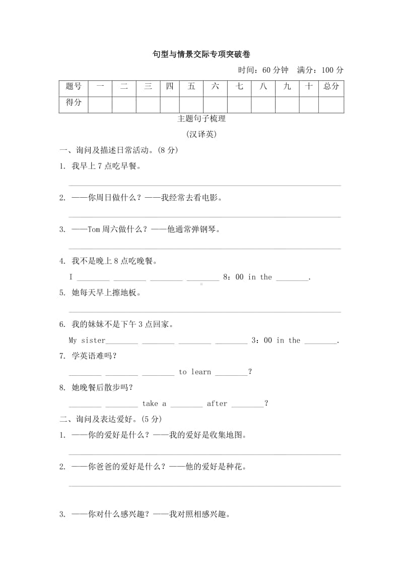 人教精通版六年级上册英语专项复习-句型与情景交际专项突破卷（含答案）.doc_第1页