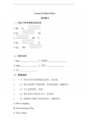 接力版（三起）三年级上册英语lesson 13 this is peter 练习题（含答案） (2).doc