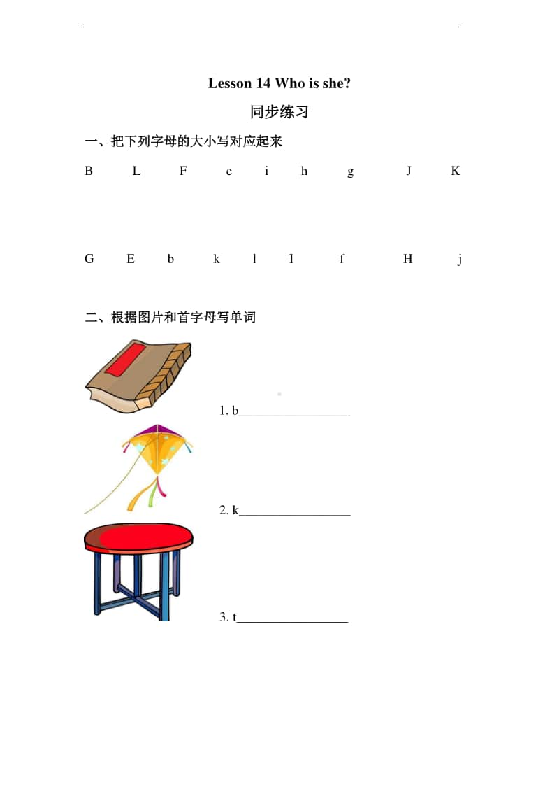 接力版（三起）三年级上册英语lesson 14 who is she 练习题（含答案）.doc_第1页