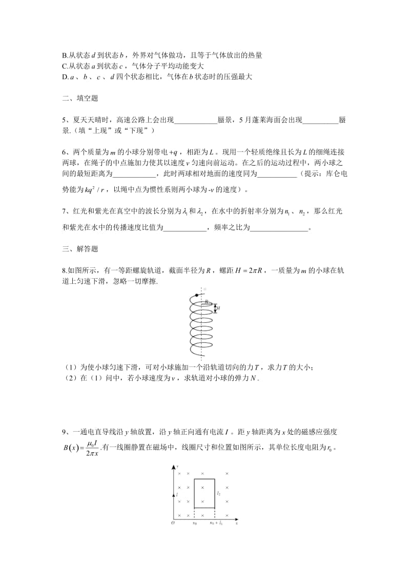 2016北大综合营物理真题（强基必备）北大自招近十年23套绝密原题对外.pdf_第2页