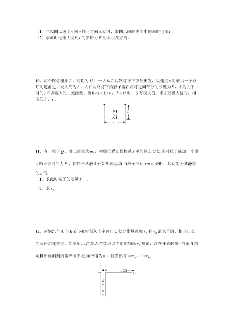 2016北大综合营物理真题（强基必备）北大自招近十年23套绝密原题对外.pdf_第3页