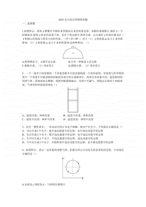 2016北大综合营物理真题（强基必备）北大自招近十年23套绝密原题对外.pdf