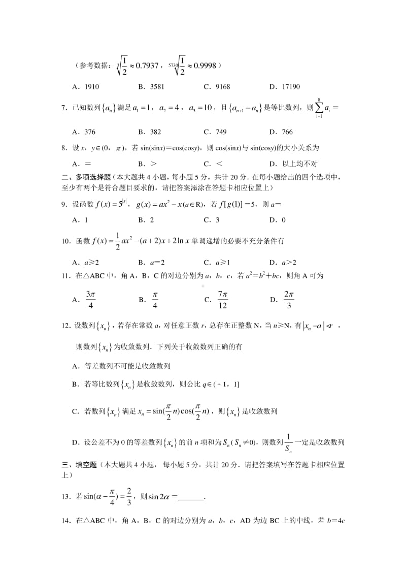 江苏省盐城市2021届高三第一学期期中考试数学试卷（word解析版）.docx_第2页