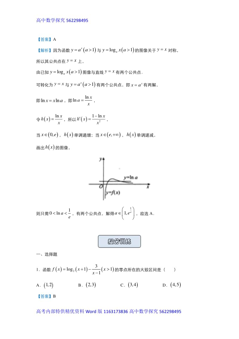 2021届高三复习专练2函数零点.docx_第2页