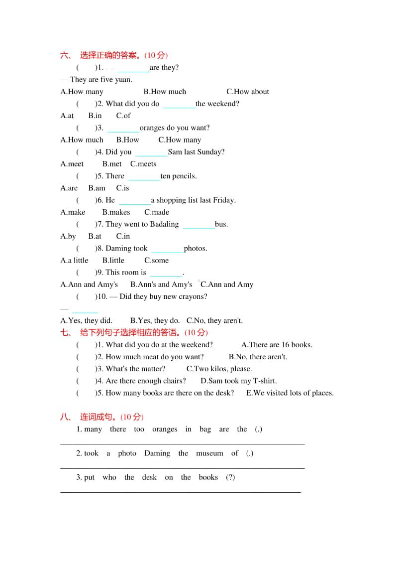 （精）外研版（三起）五年级上册英语 期中测试卷（含答案+音频mp3）.docx_第2页