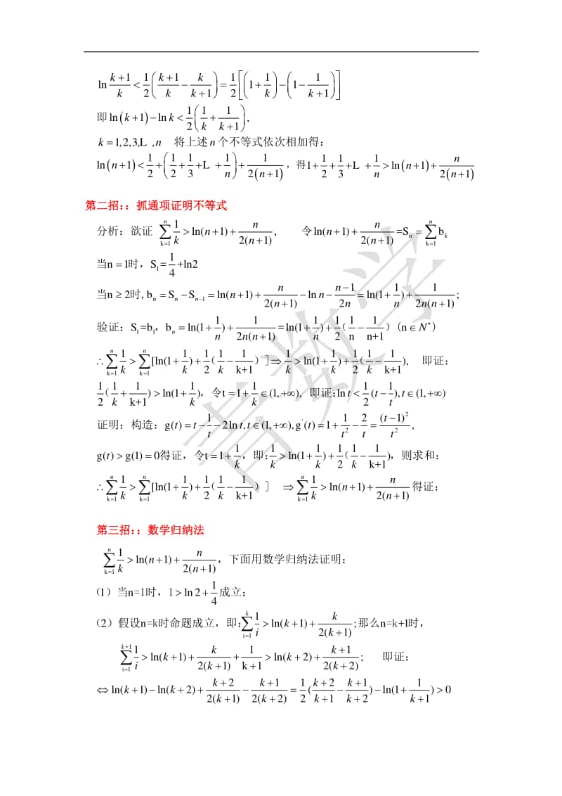 冷点是否成热点？看数列导数不等式的证明 (1).pdf_第2页