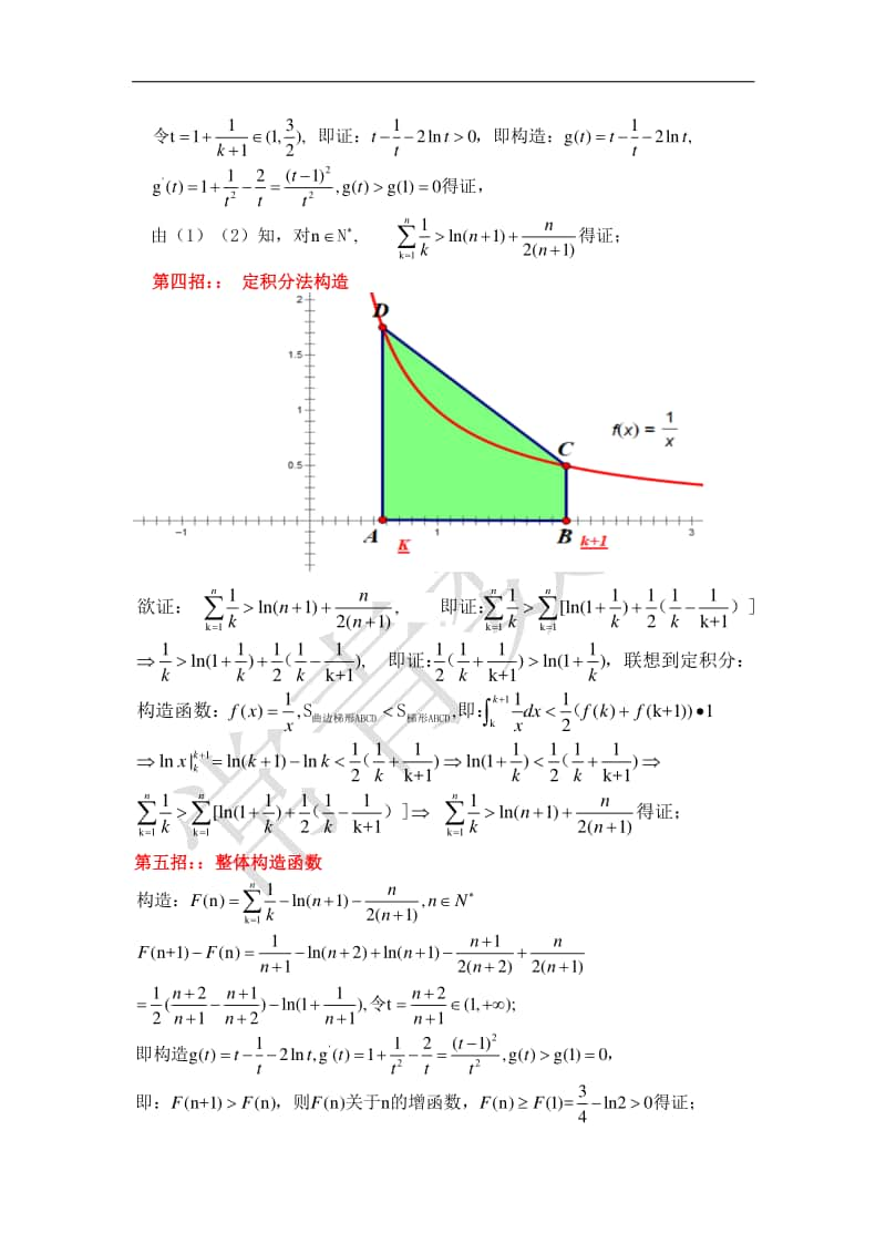 冷点是否成热点？看数列导数不等式的证明 (1).pdf_第3页