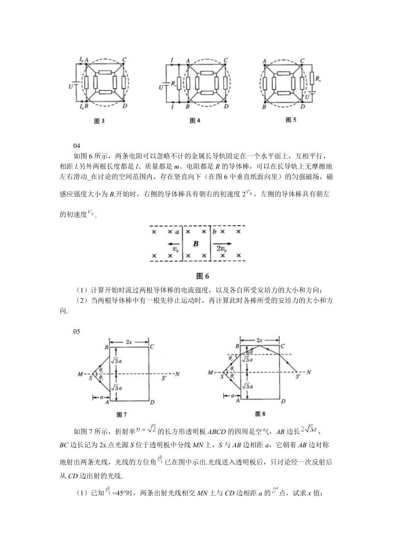 2008年北京大学自主招生试题（强基必备）北大自招近十年23套绝密原题对外.pdf_第2页