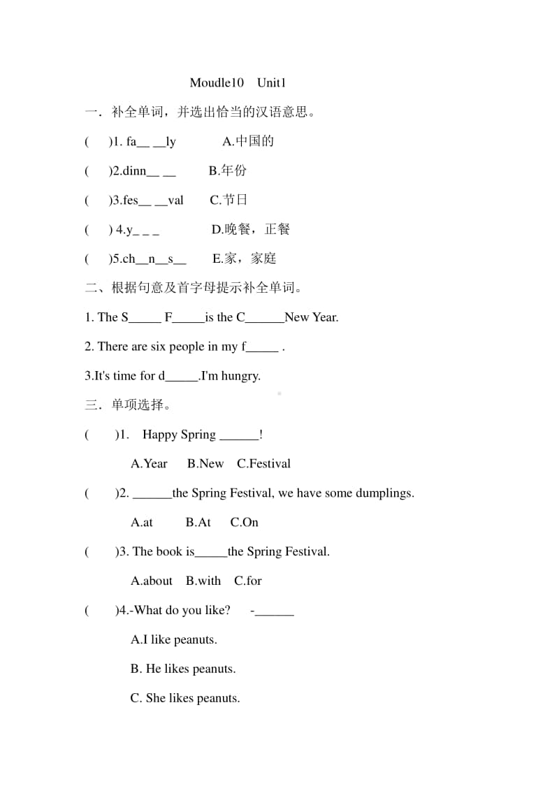 外研版（三起）四年级上册英语Moudle10Unit1测试卷（含答案）.doc_第1页