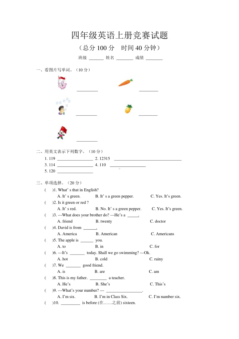 人教精通版四年级上册英语竞赛试题（无答案）.doc_第1页