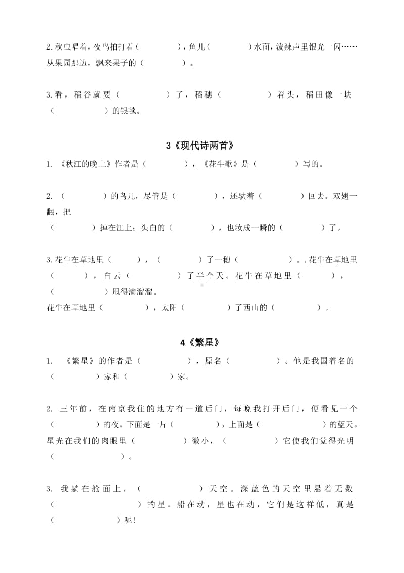 部编版四年级上册 按课文内容填空.pdf_第2页