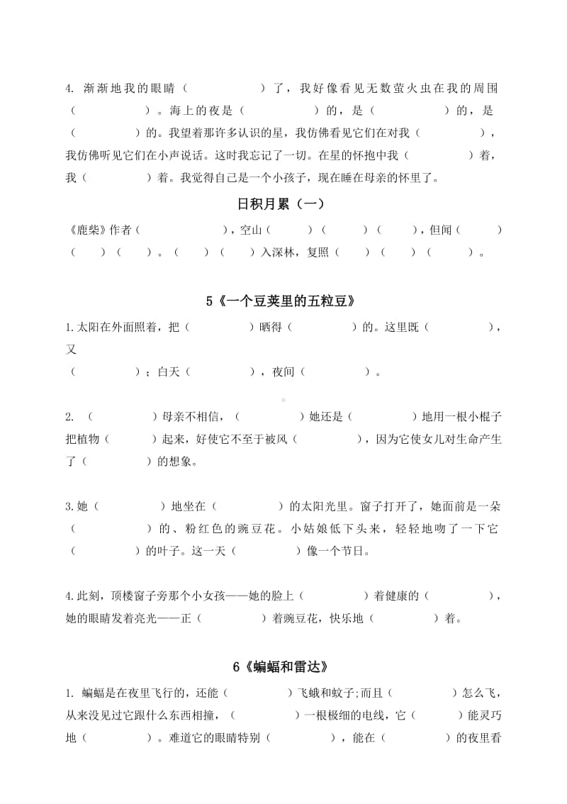 部编版四年级上册 按课文内容填空.pdf_第3页