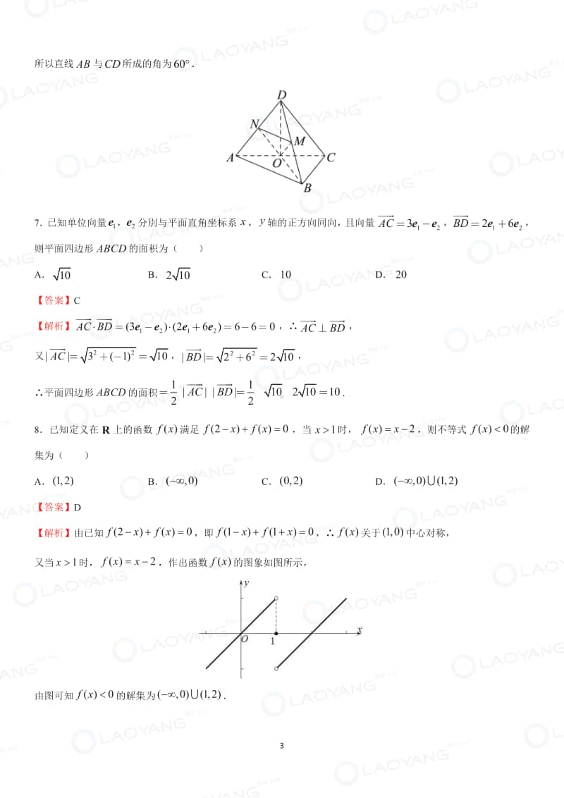 （新高考）2021届高三入学调研试卷 数学（一）.pdf_第3页