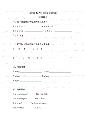 接力版（三起）三年级上册英语lesson 12 are you a teacher 练习题（含答案） (2).doc