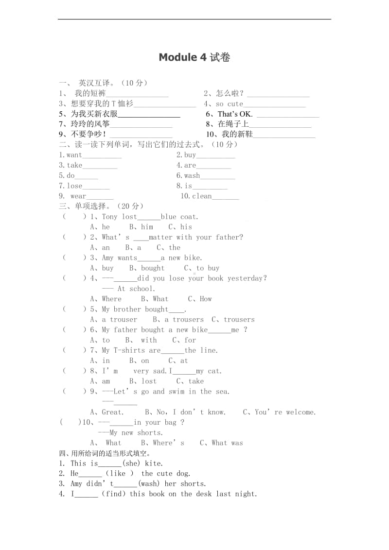 外研版（三起）五年级上册英语 Module 4 同步练习题（含答案）.doc_第1页