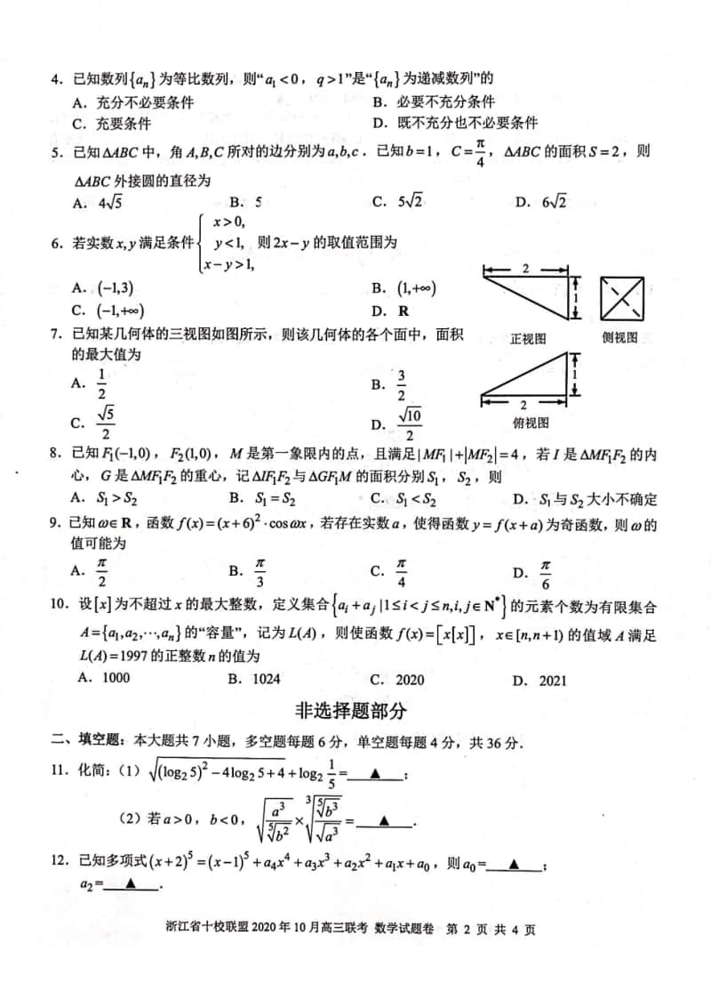 2020年10月十校联盟.pdf_第2页