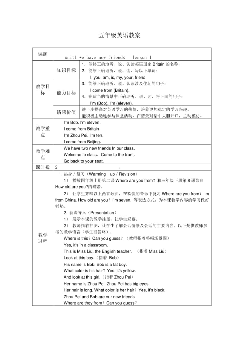 人教精通版五年级上册英语全册教案.doc_第1页