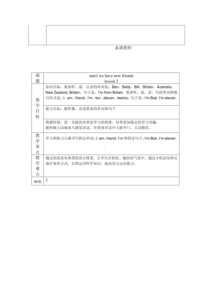 人教精通版五年级上册英语全册教案.doc_第3页