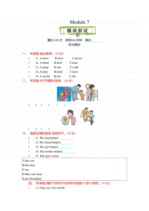 （精）外研版（三起）五年级上册英语 Module 7 测试卷（含答案+音频mp3）.docx