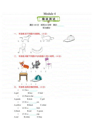 （精）外研版（三起）三年级上册英语 Module 4 测试卷（含答案+音频mp3）.docx