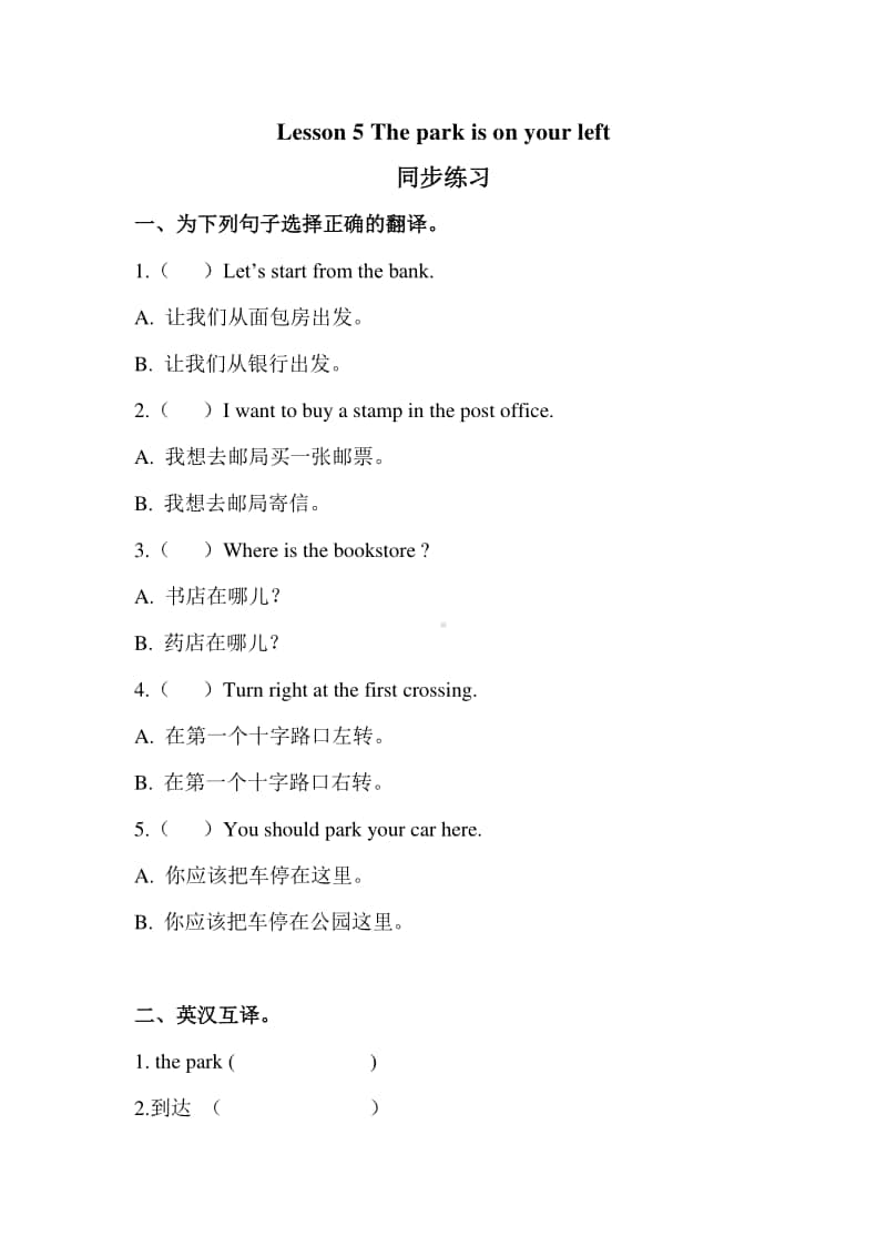 接力版（三起）四年级上册英语lesson 5 the park is on your left 同步练习题（含答案）.doc_第1页