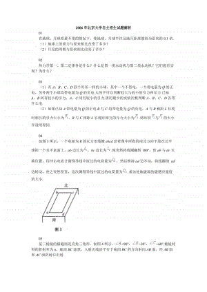 2006年北京大学自主招生试题（强基必备）北大自招近十年23套绝密原题对外.pdf