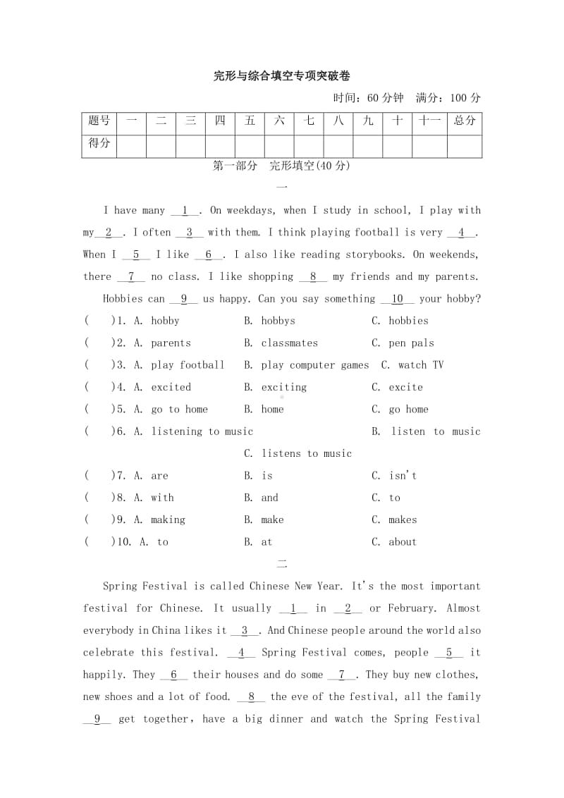 人教精通版六年级上册英语专项复习-完形与综合填空专项突破卷（含答案）.doc_第1页