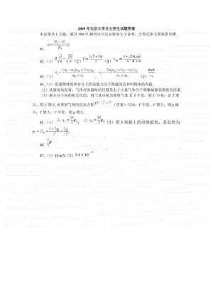 2009年北约自主招生试题（答案）（强基必备）北大自招近十年23套绝密原题对外.pdf