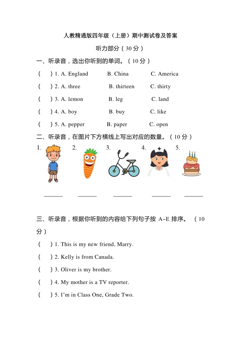 人教精通版四年级上册英语期中测试卷(含听力材料+答案）.doc_第1页