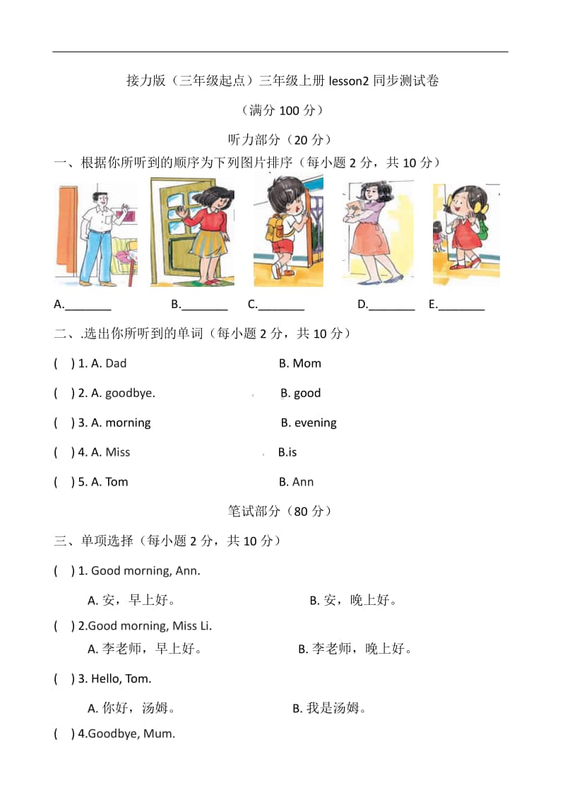 接力版（三起）三年级上册英语lesson2同步测试卷（含听力原文+答案）.doc_第1页