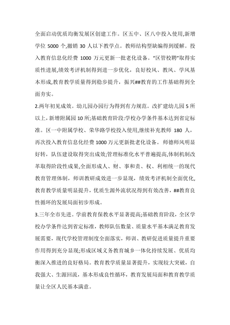 区基础教育振兴三年行动计划.docx_第3页