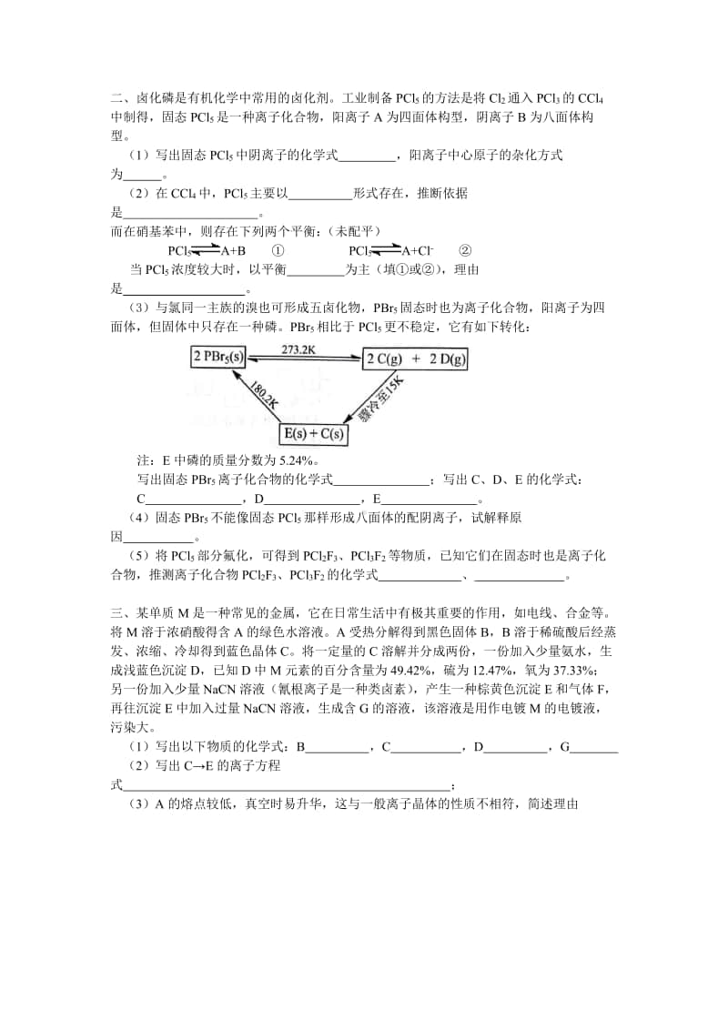 化学竞赛各省预赛题精选（三） （强基必备）北大自招近十年23套绝密原题对外.pdf_第2页