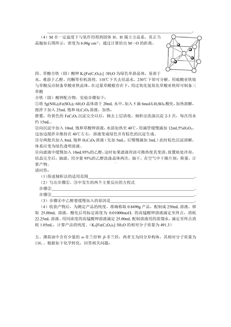 化学竞赛各省预赛题精选（三） （强基必备）北大自招近十年23套绝密原题对外.pdf_第3页