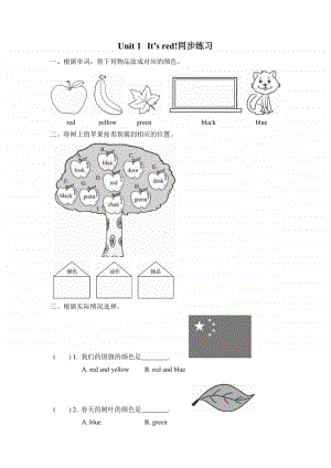 外研版（三起）三年级上册英语unit 1it’s red!同步练习题（含答案）.docx