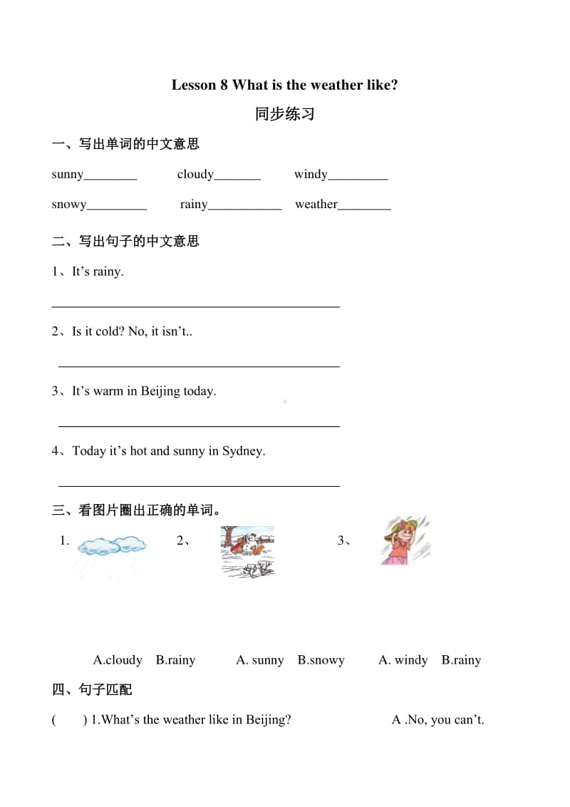 接力版（三起）四年级上册英语lesson 8 what is the weather like 同步练习题（含答案） (2).doc_第1页