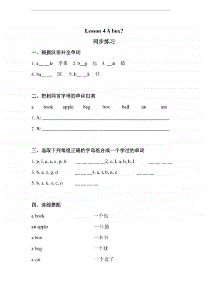 接力版（三起）三年级上册英语lesson 4 a box 练习题（含答案）.doc