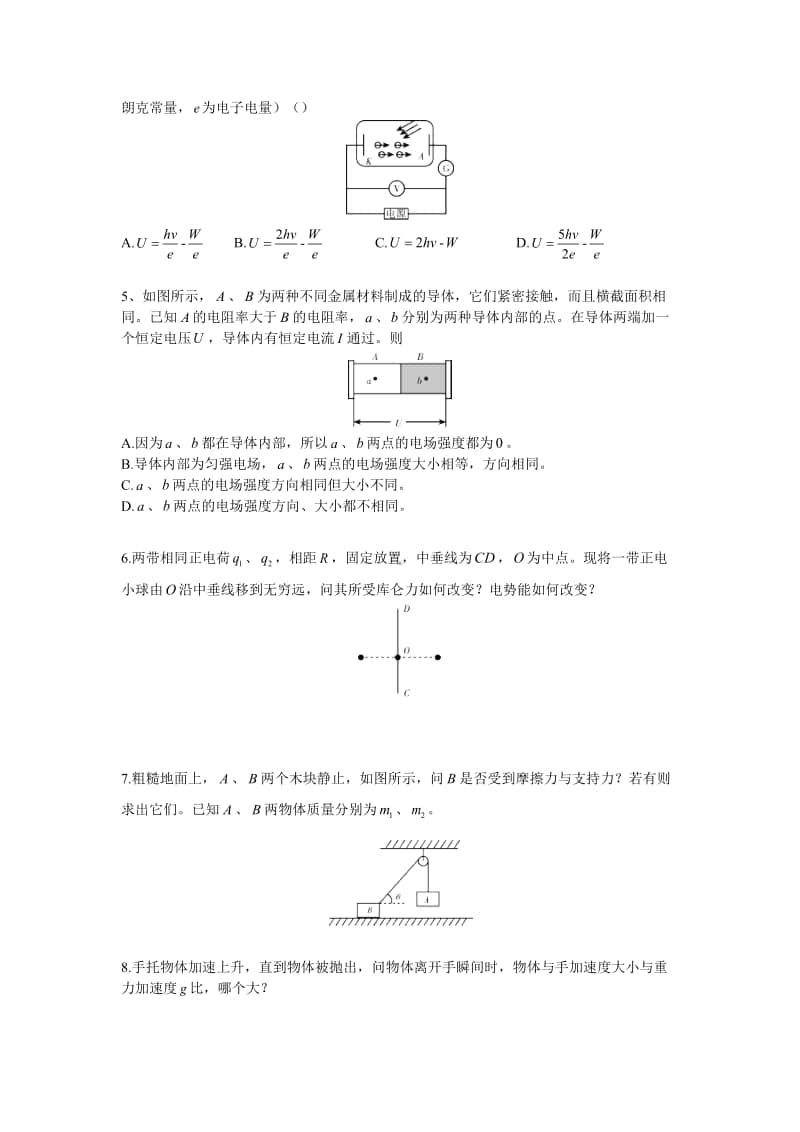 2017年北京大学4月29日测试物理学科（强基必备）北大自招近十年23套绝密原题对外.pdf_第2页