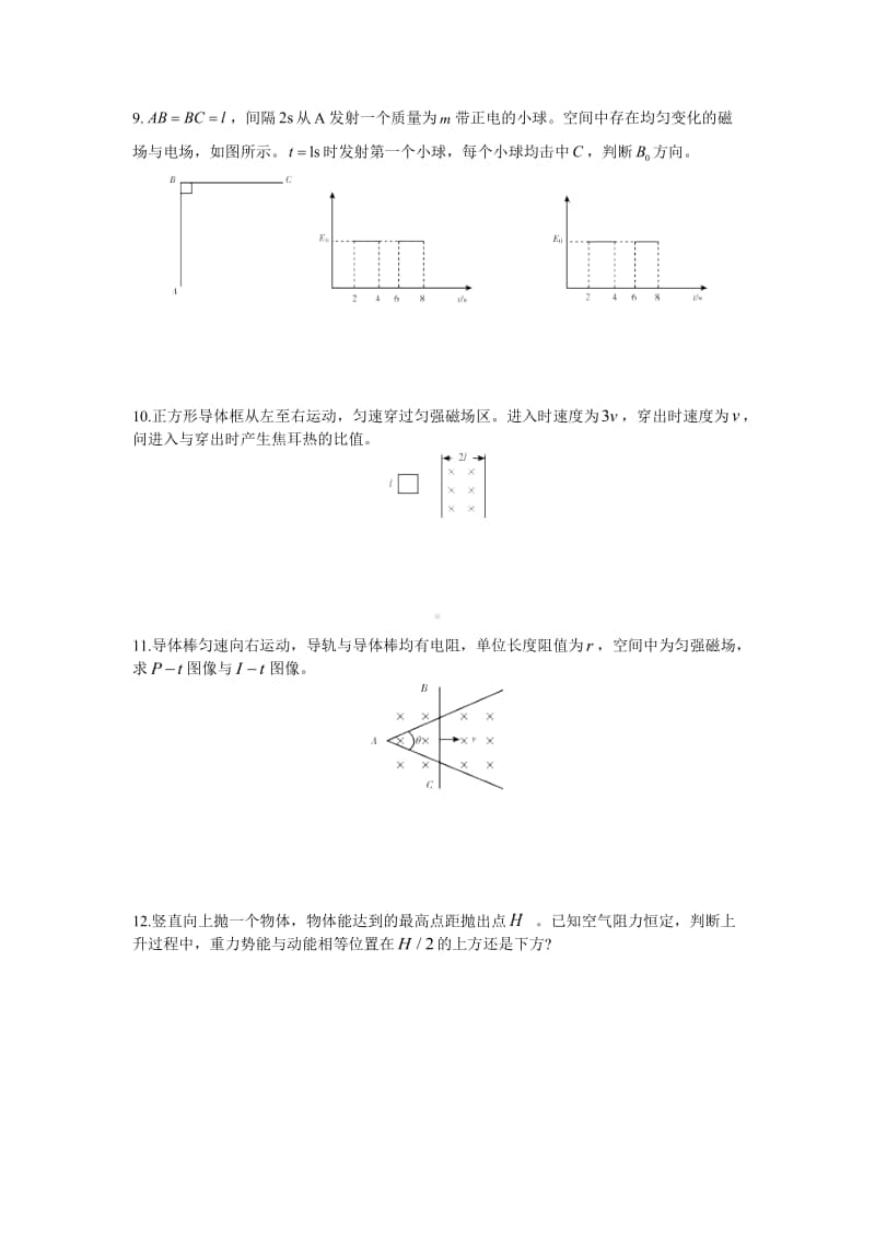 2017年北京大学4月29日测试物理学科（强基必备）北大自招近十年23套绝密原题对外.pdf_第3页