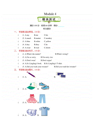 （精）外研版（三起）五年级上册英语 Module 4 测试卷（含答案+音频mp3）.docx