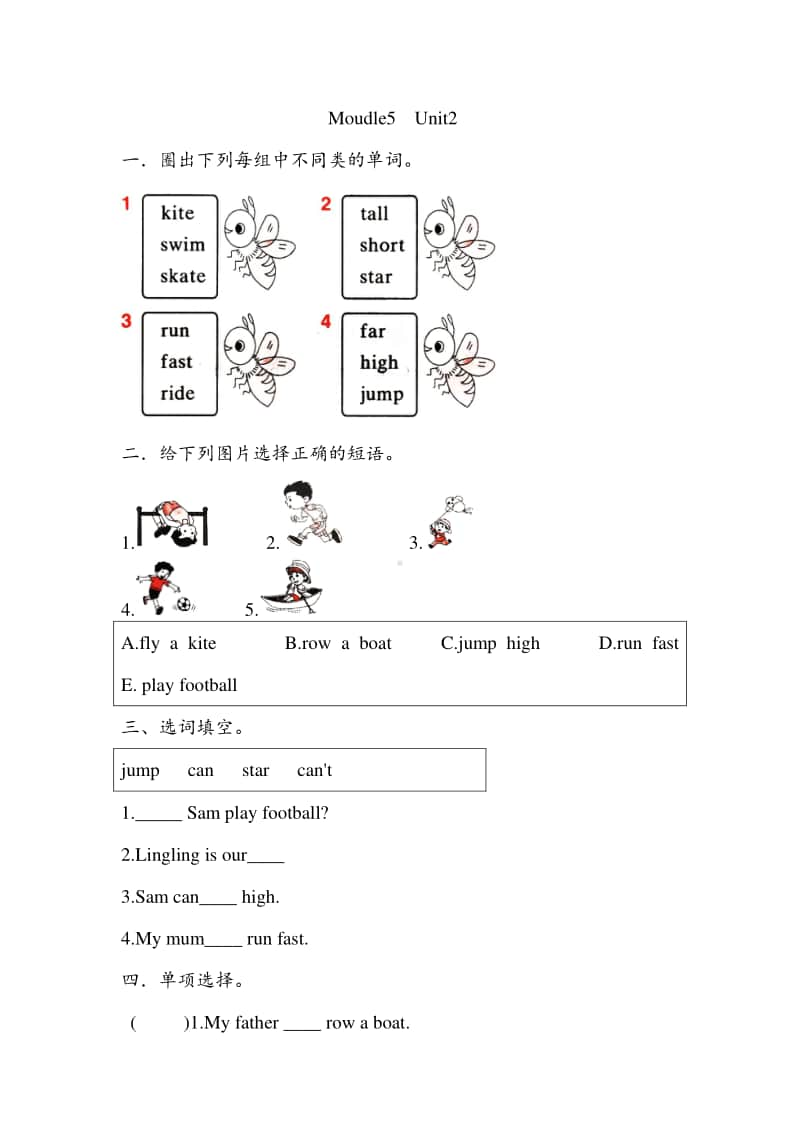 外研版（三起）四年级上册英语Moudle5Unit2测试卷（含答案）.doc_第1页