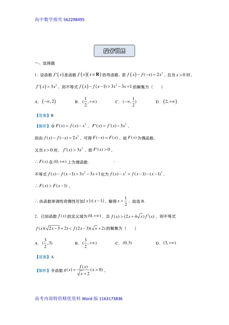 2021届高三复习专练3含导数的抽象函数的构造.docx_第3页