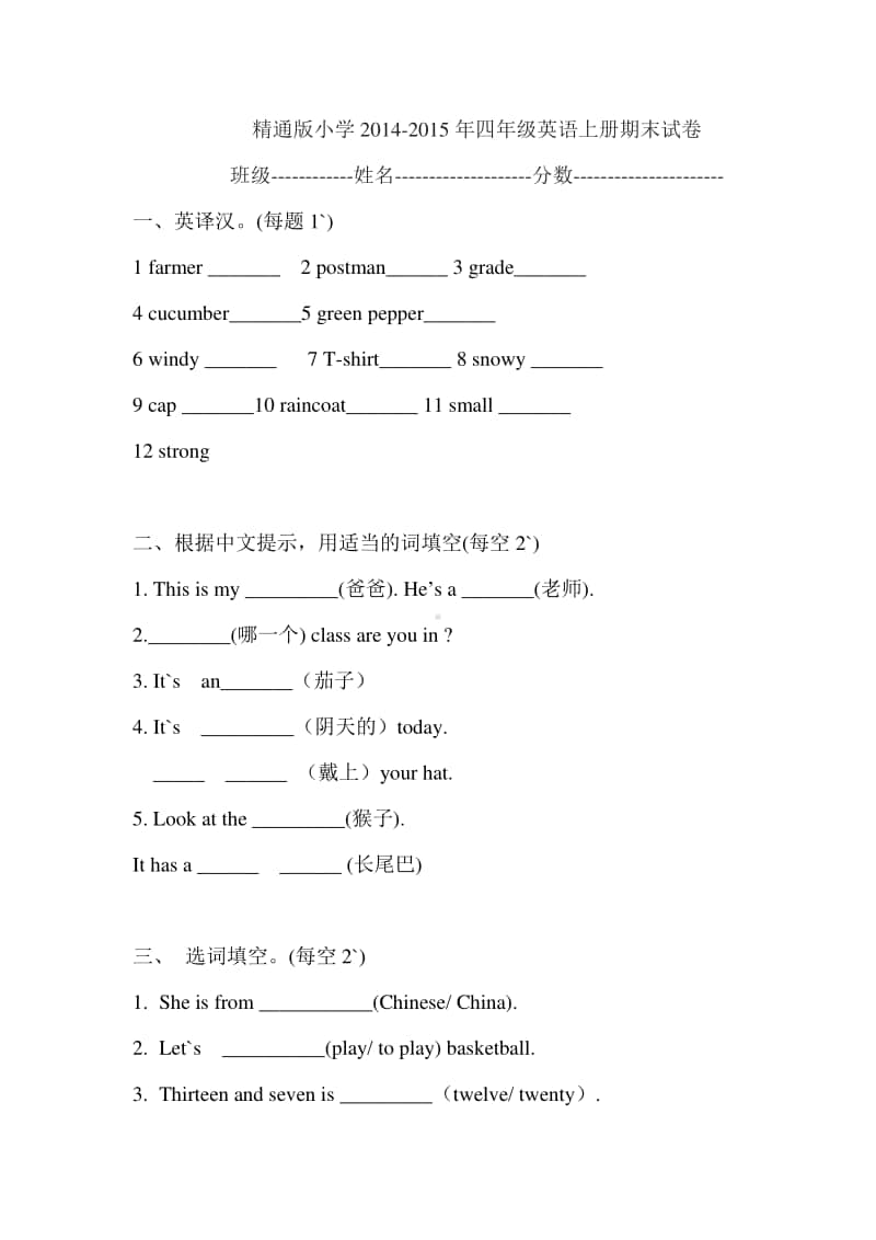 人教精通版四年级上册英语期末试卷（含答案）.doc_第1页