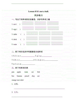 接力版（三起）三年级上册英语lesson 8 it's not a ball 练习题（含答案）.doc