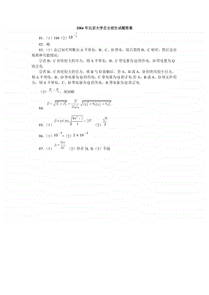 2006年北京大学自主招生试题（答案）（强基必备）北大自招近十年23套绝密原题对外.pdf