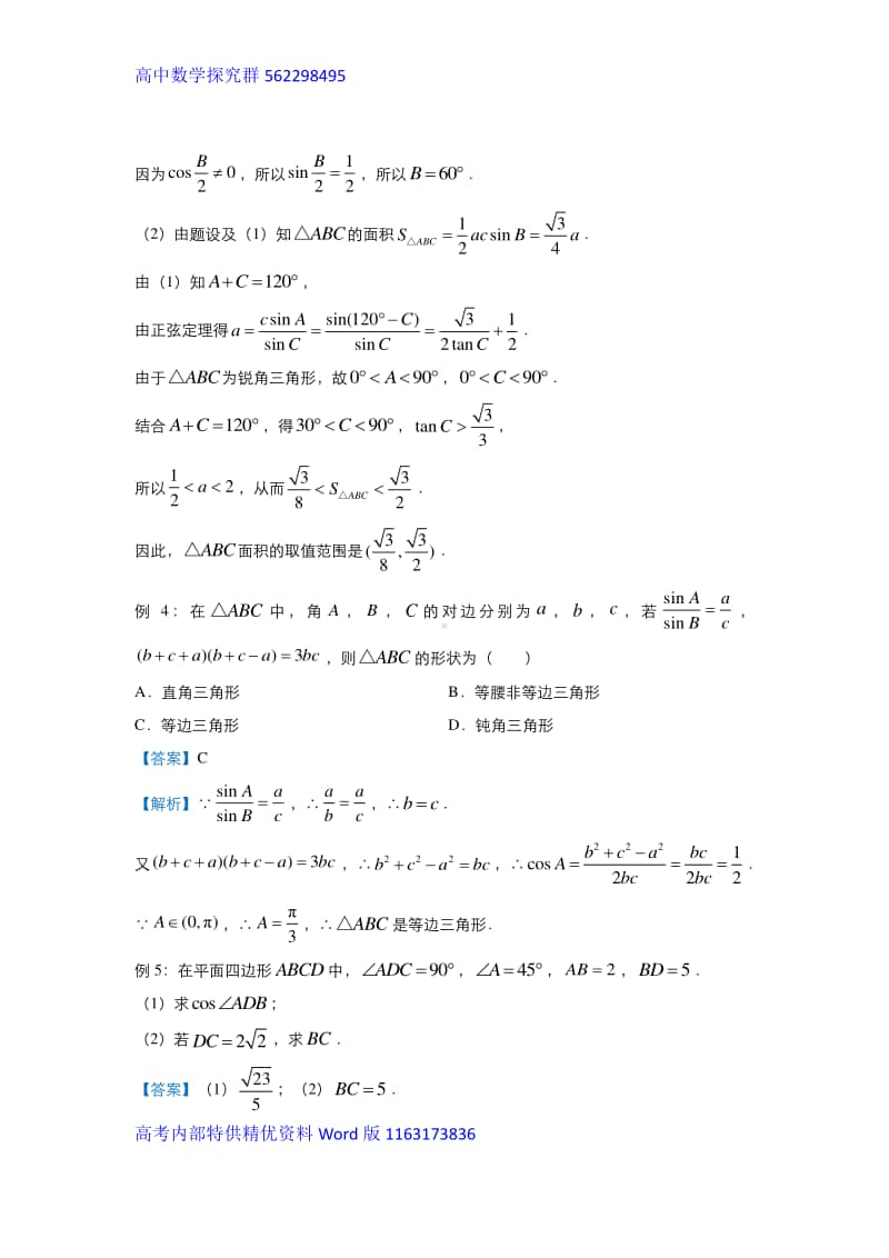 2021届高三复习专练7解三角形.docx_第2页