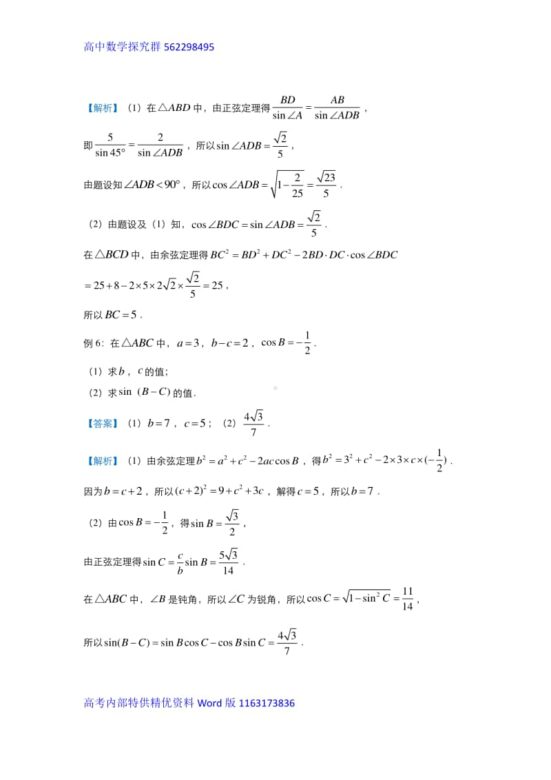 2021届高三复习专练7解三角形.docx_第3页