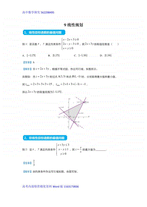 2021届高三复习专练9线性规划.docx