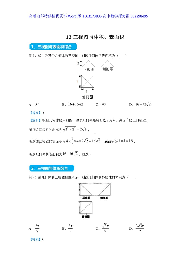 2021届高三复习专练13三视图与体积.docx_第1页