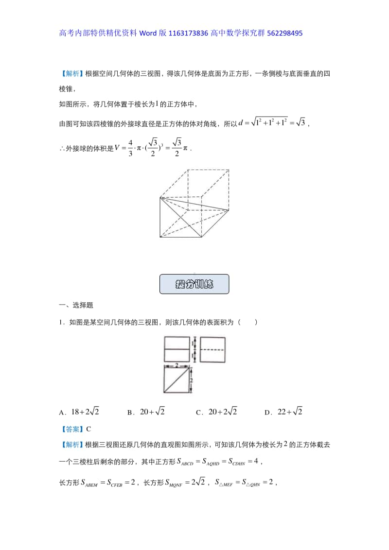 2021届高三复习专练13三视图与体积.docx_第2页