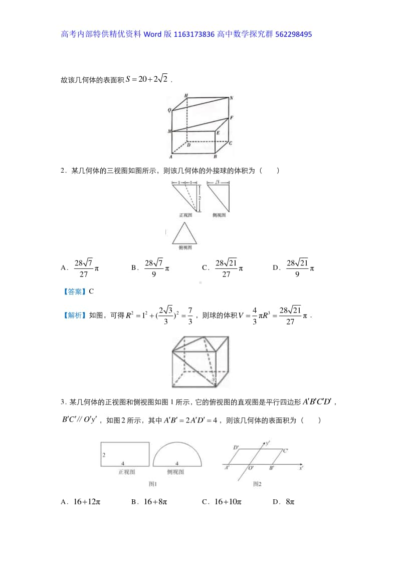 2021届高三复习专练13三视图与体积.docx_第3页